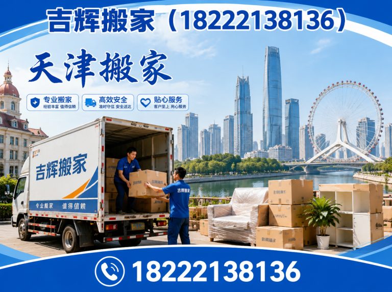 宝坻区天津搬家公司展示图